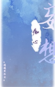 惊！师尊竟然暗恋我